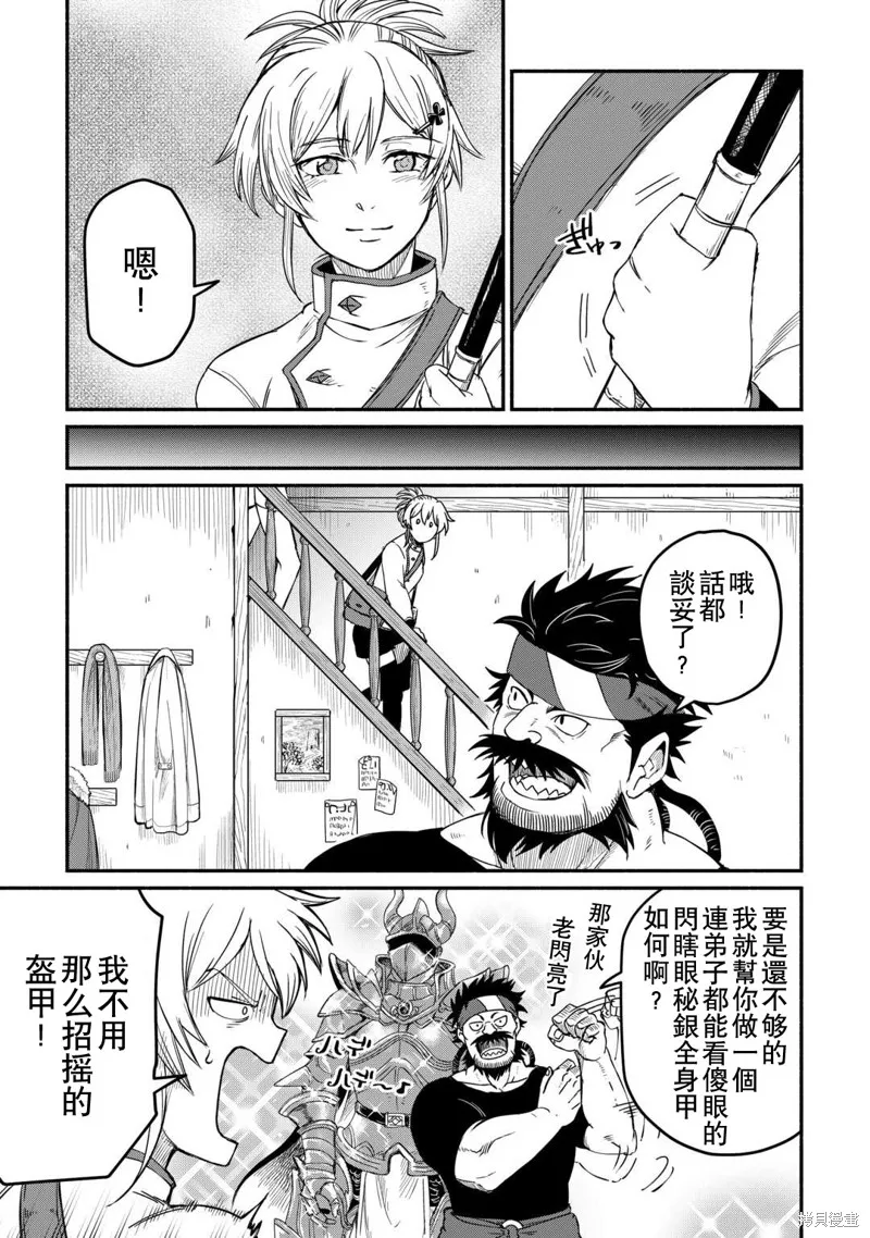 被赶走的万能职开始了新的人生,第43话,第19张
