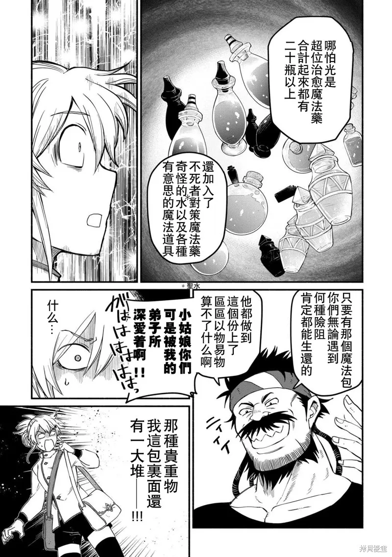 被赶走的万能职开始了新的人生,第43话,第21张