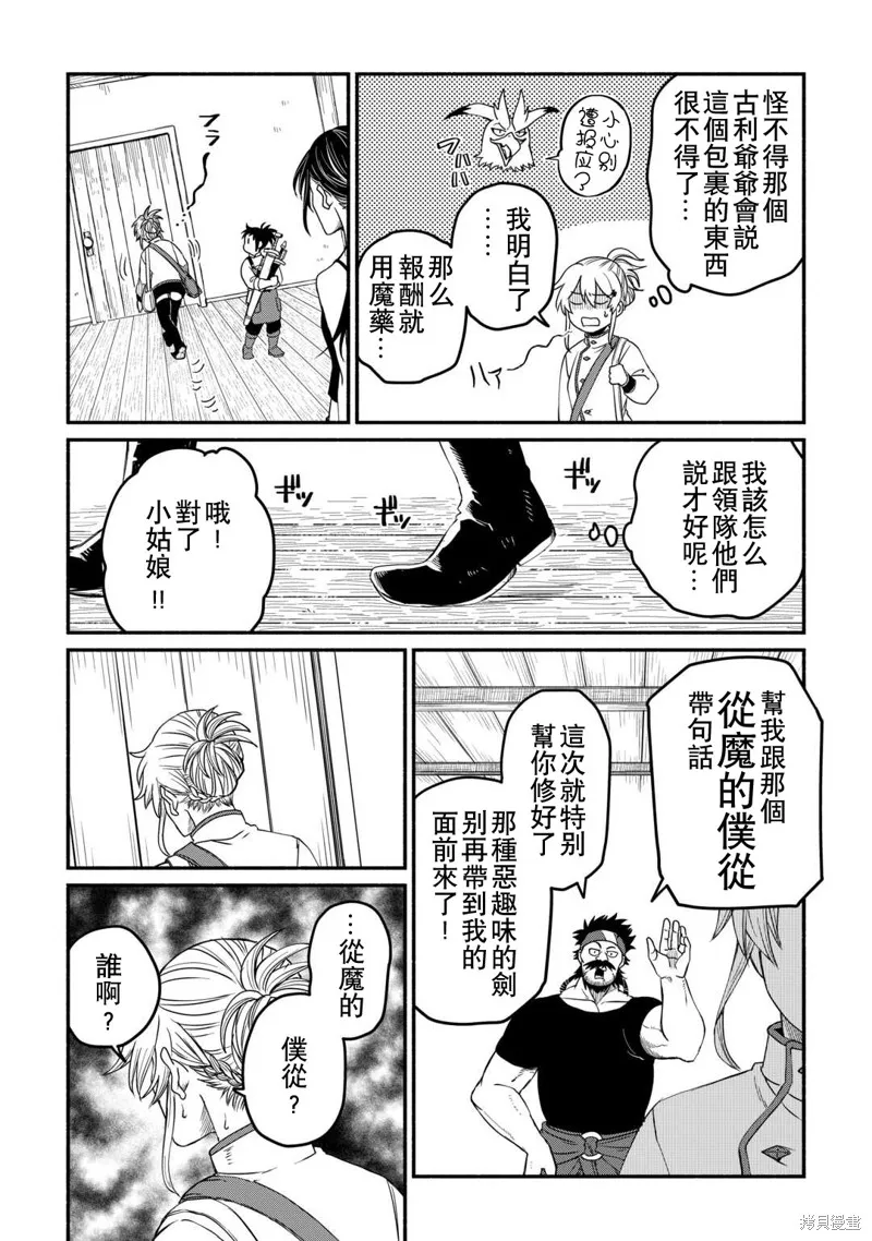被赶走的万能职开始了新的人生,第43话,第22张