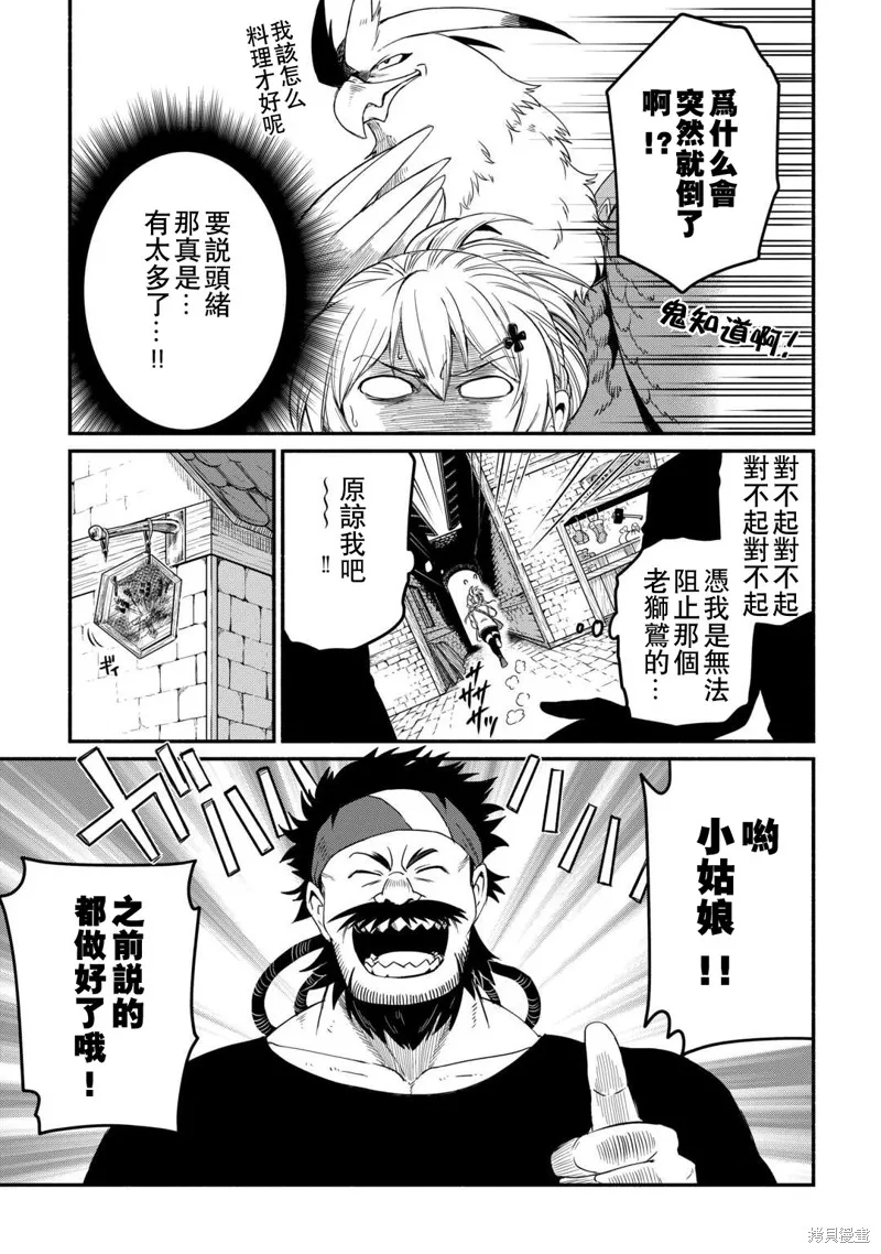 被赶走的万能职开始了新的人生,第43话,第3张