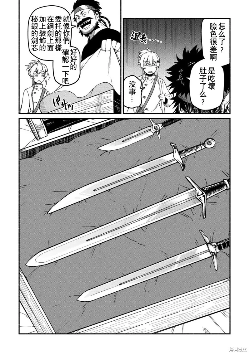 被赶走的万能职开始了新的人生,第43话,第4张