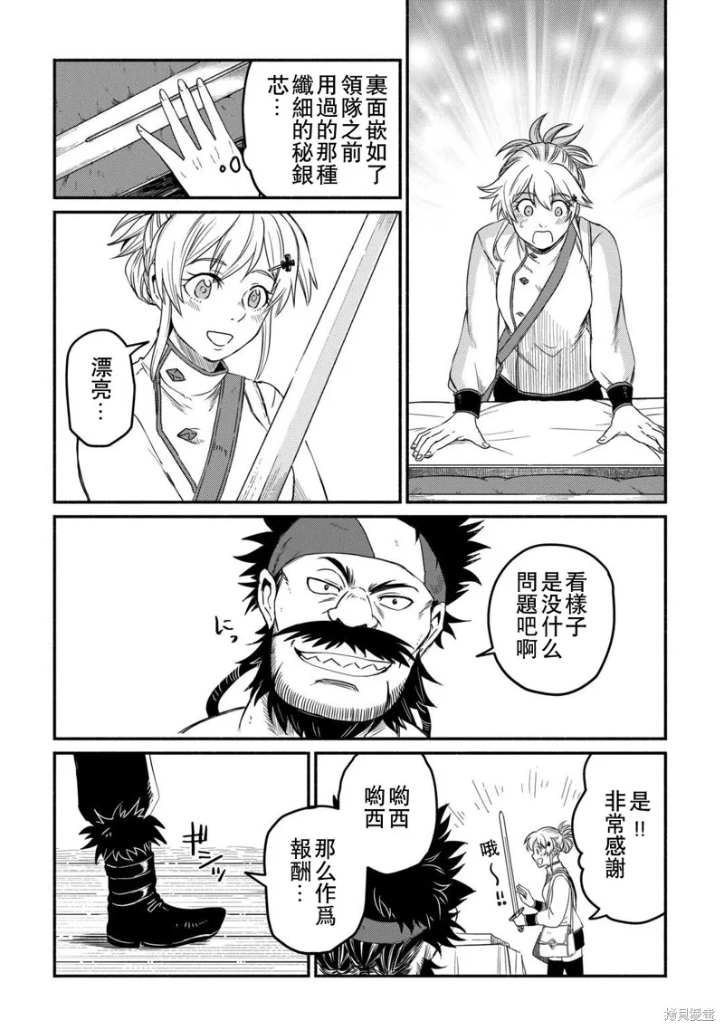 被赶走的万能职开始了新的人生,第43话,第5张