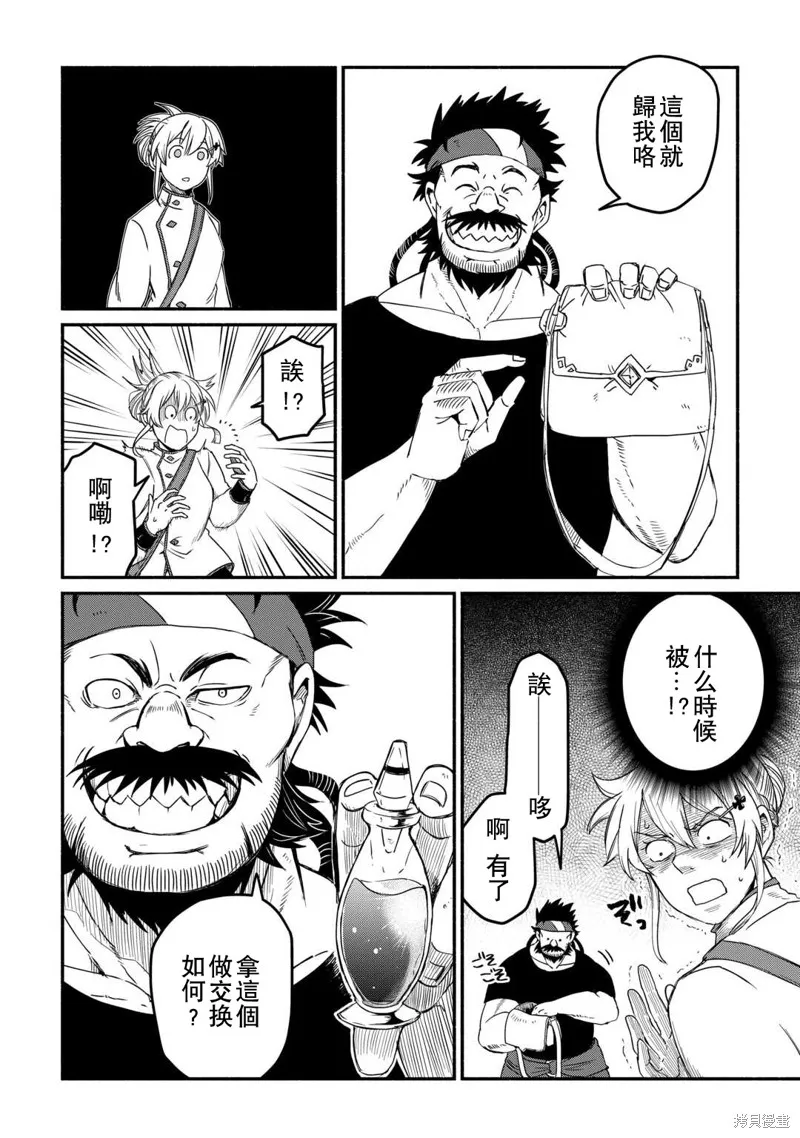 被赶走的万能职开始了新的人生,第43话,第6张