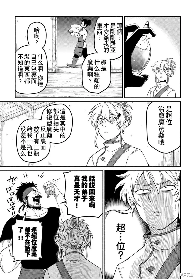被赶走的万能职开始了新的人生,第43话,第7张