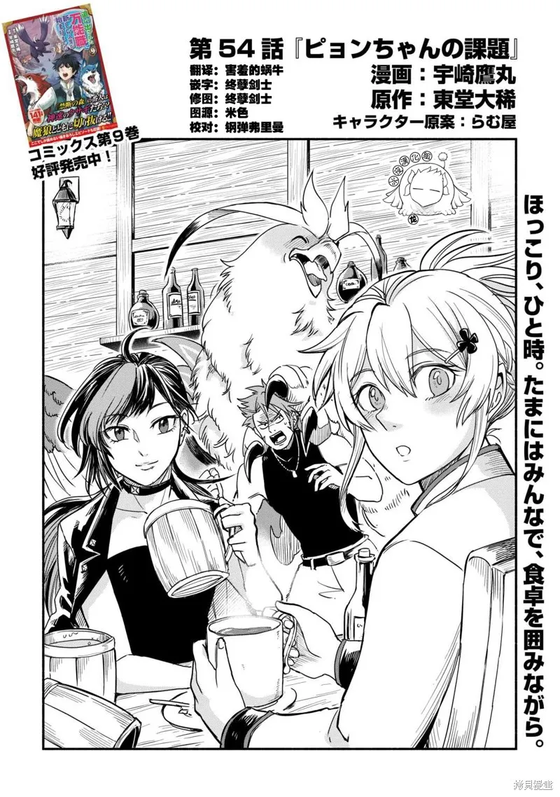 被赶走的万能职开始了新的人生,第54话,第1张