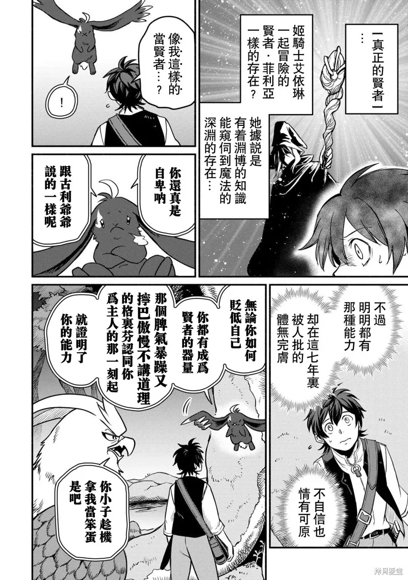 被赶走的万能职开始了新的人生,第54话,第10张