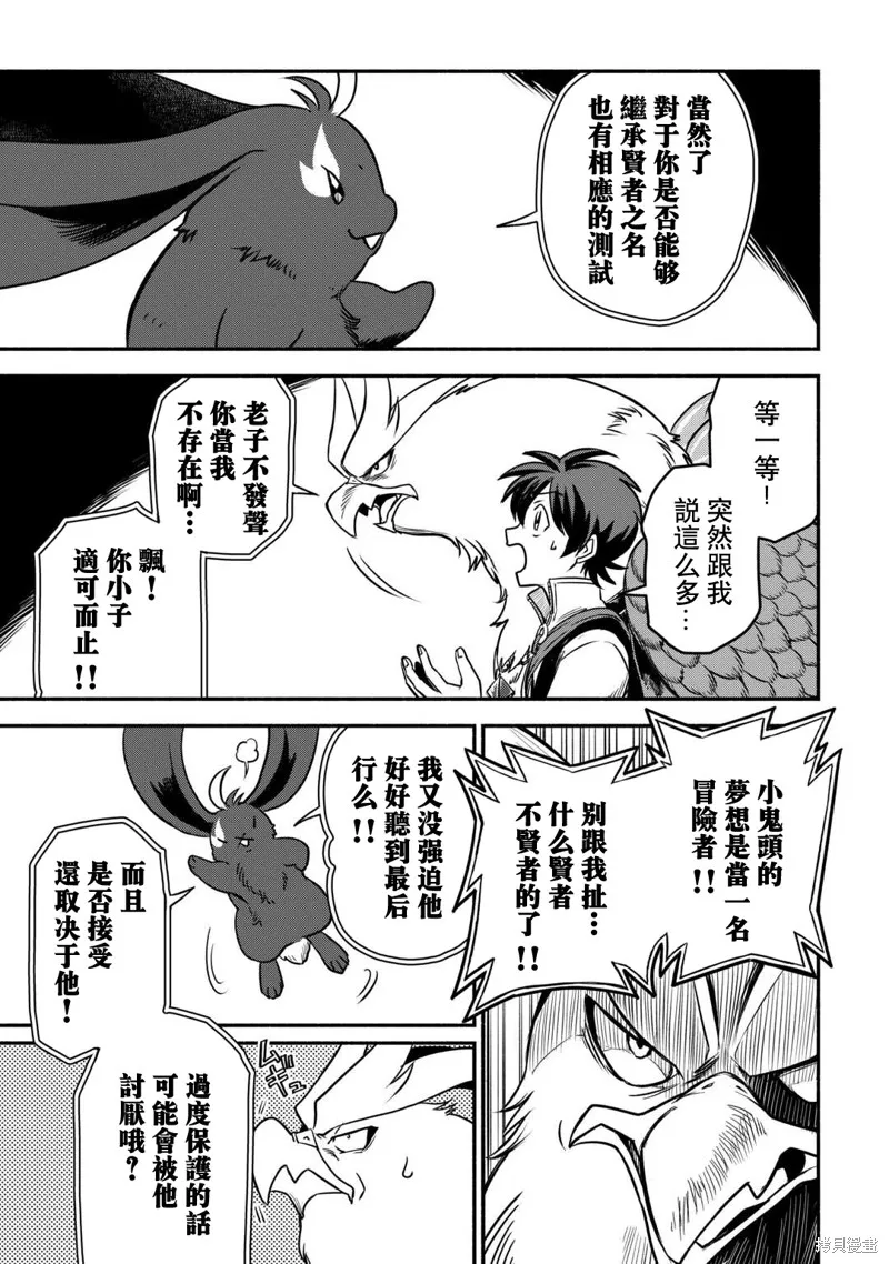 被赶走的万能职开始了新的人生,第54话,第11张