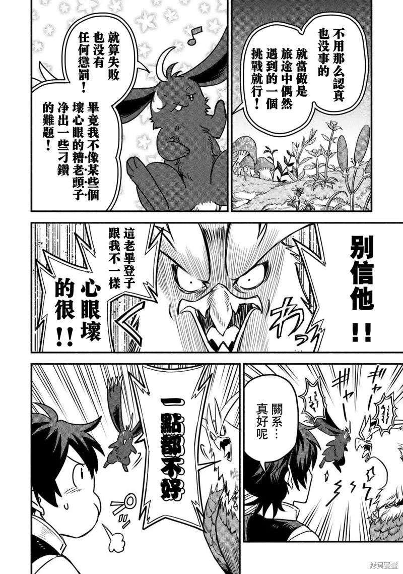 被赶走的万能职开始了新的人生,第54话,第12张