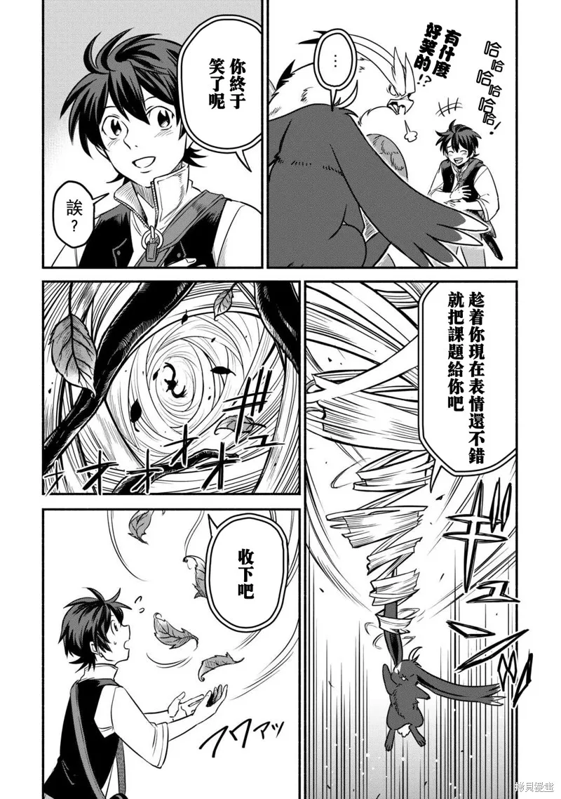 被赶走的万能职开始了新的人生,第54话,第13张