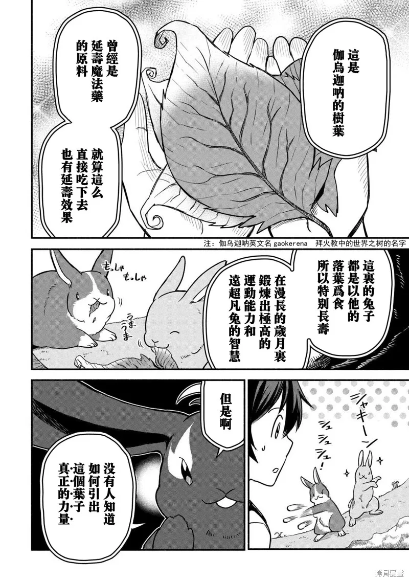 被赶走的万能职开始了新的人生,第54话,第14张