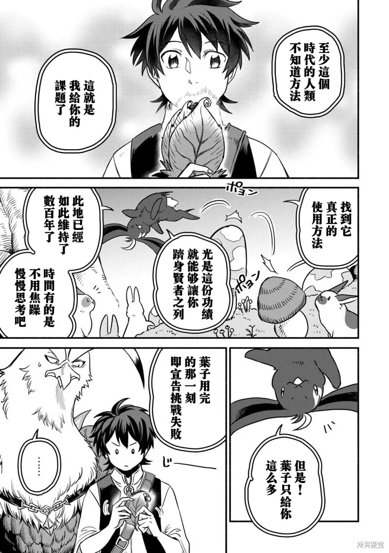 被赶走的万能职开始了新的人生,第54话,第15张