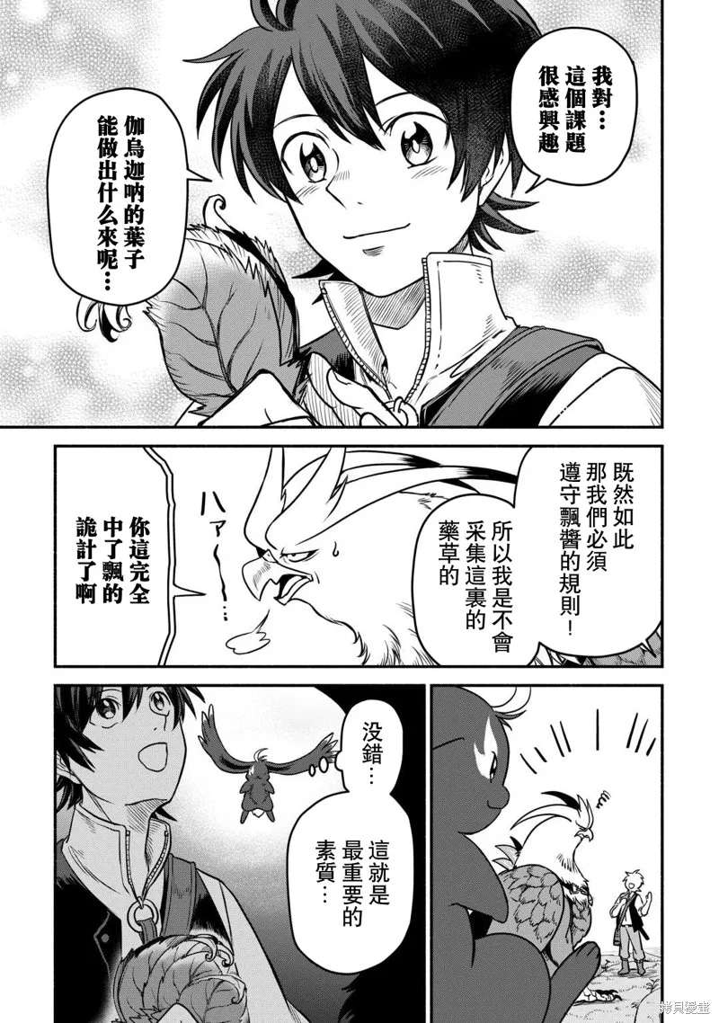 被赶走的万能职开始了新的人生,第54话,第17张