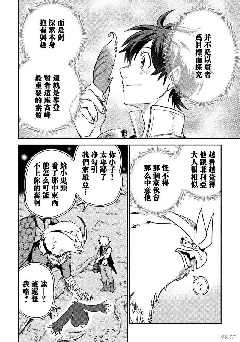被赶走的万能职开始了新的人生,第54话,第18张