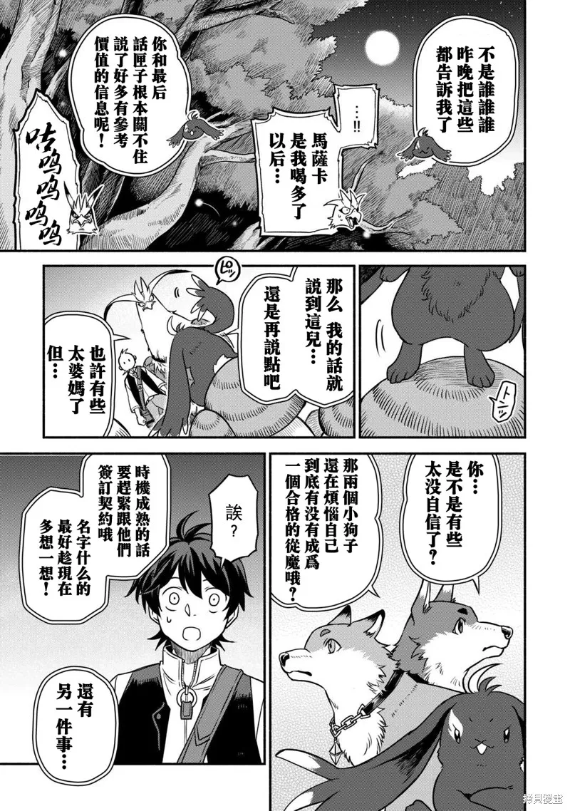 被赶走的万能职开始了新的人生,第54话,第19张
