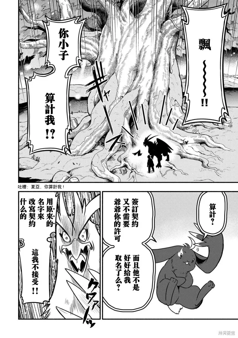 被赶走的万能职开始了新的人生,第54话,第2张