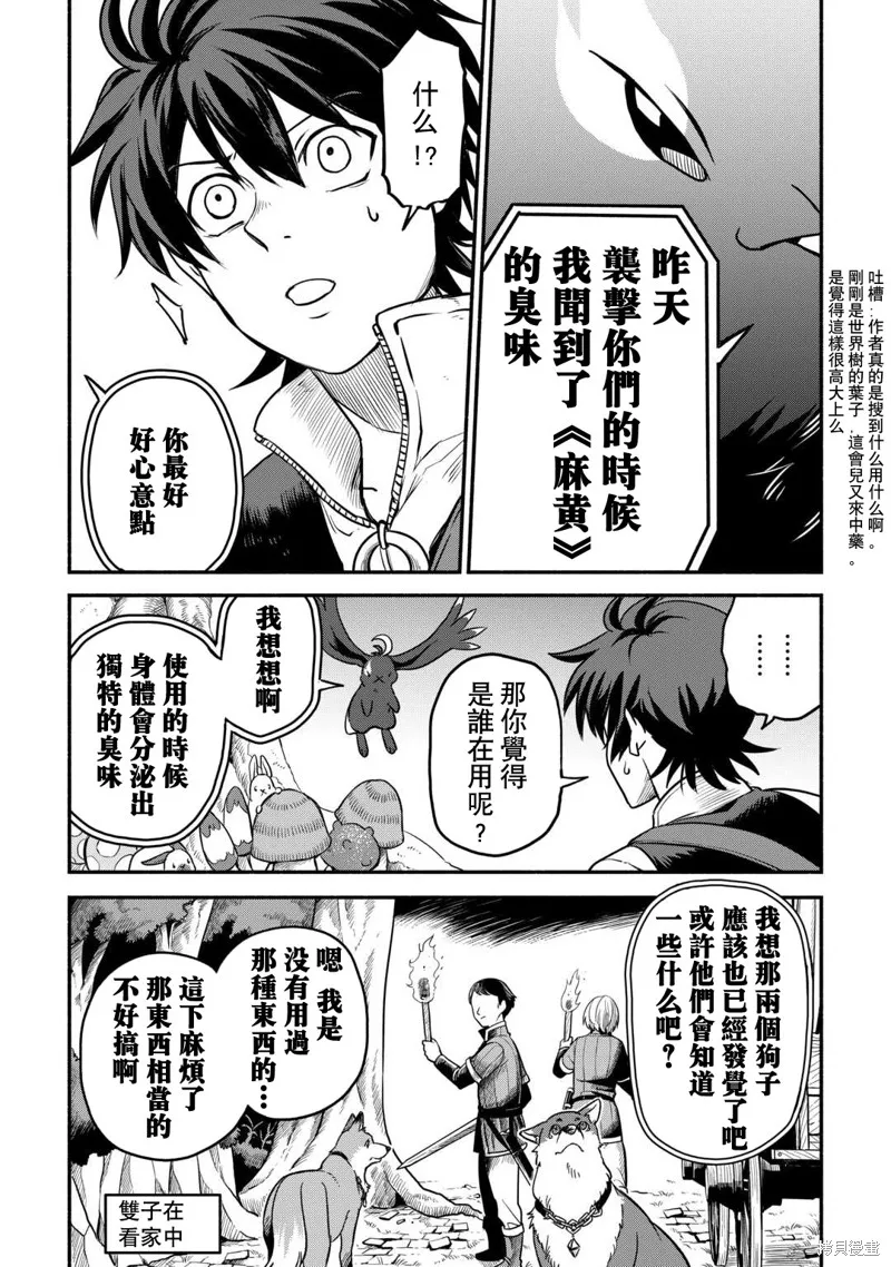 被赶走的万能职开始了新的人生,第54话,第20张