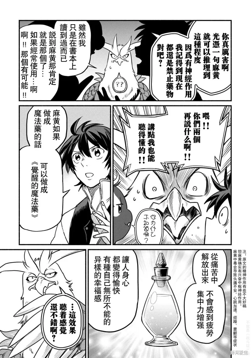 被赶走的万能职开始了新的人生,第54话,第21张
