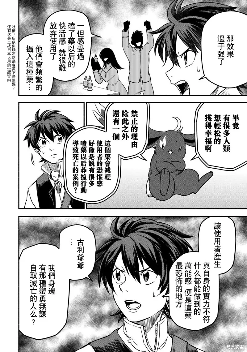 被赶走的万能职开始了新的人生,第54话,第22张