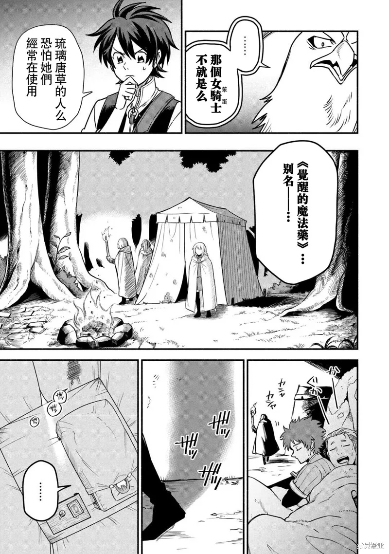 被赶走的万能职开始了新的人生,第54话,第23张