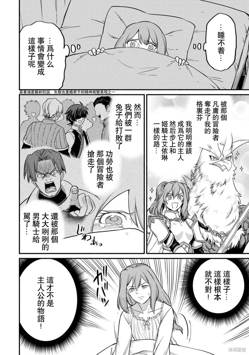 被赶走的万能职开始了新的人生,第54话,第24张
