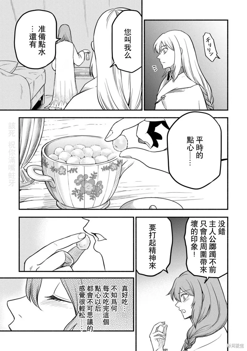被赶走的万能职开始了新的人生,第54话,第25张