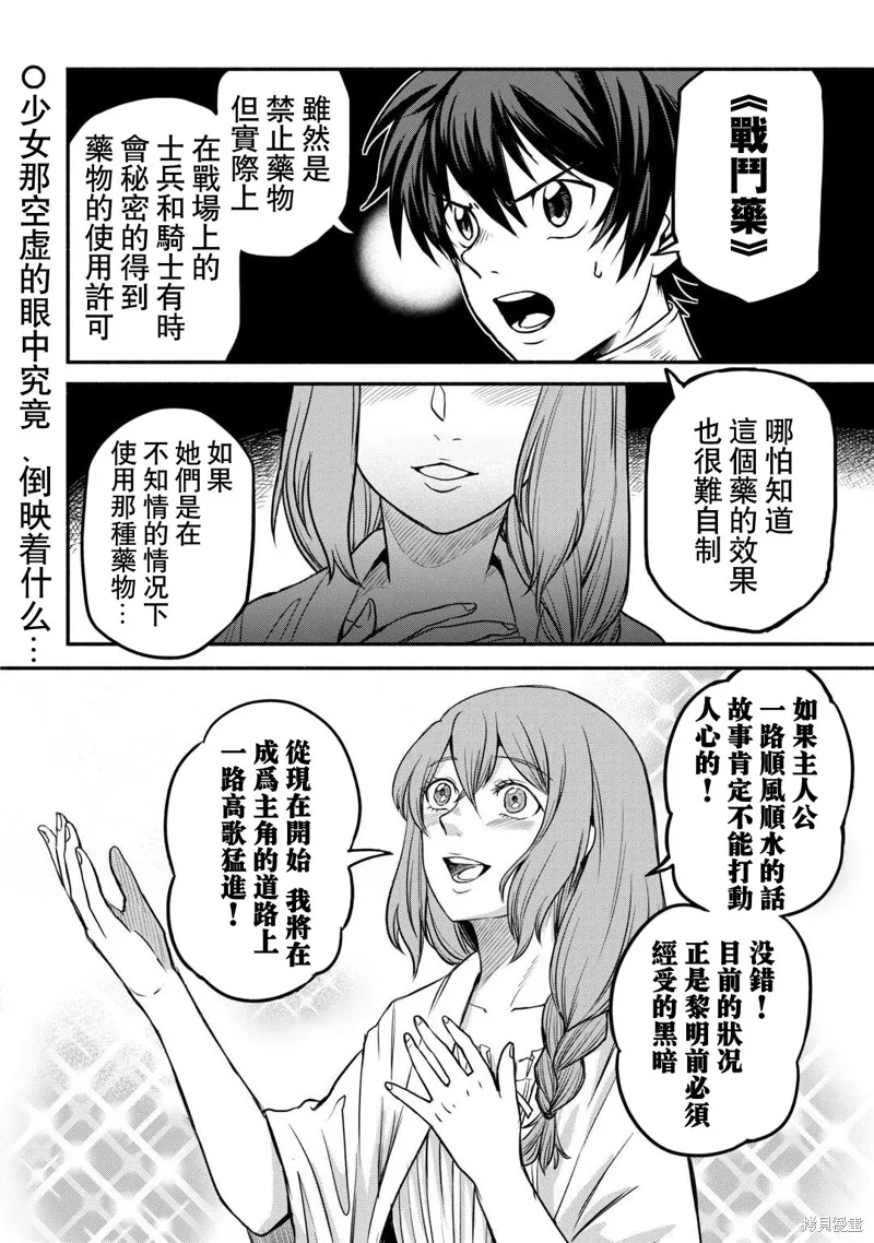 被赶走的万能职开始了新的人生,第54话,第26张