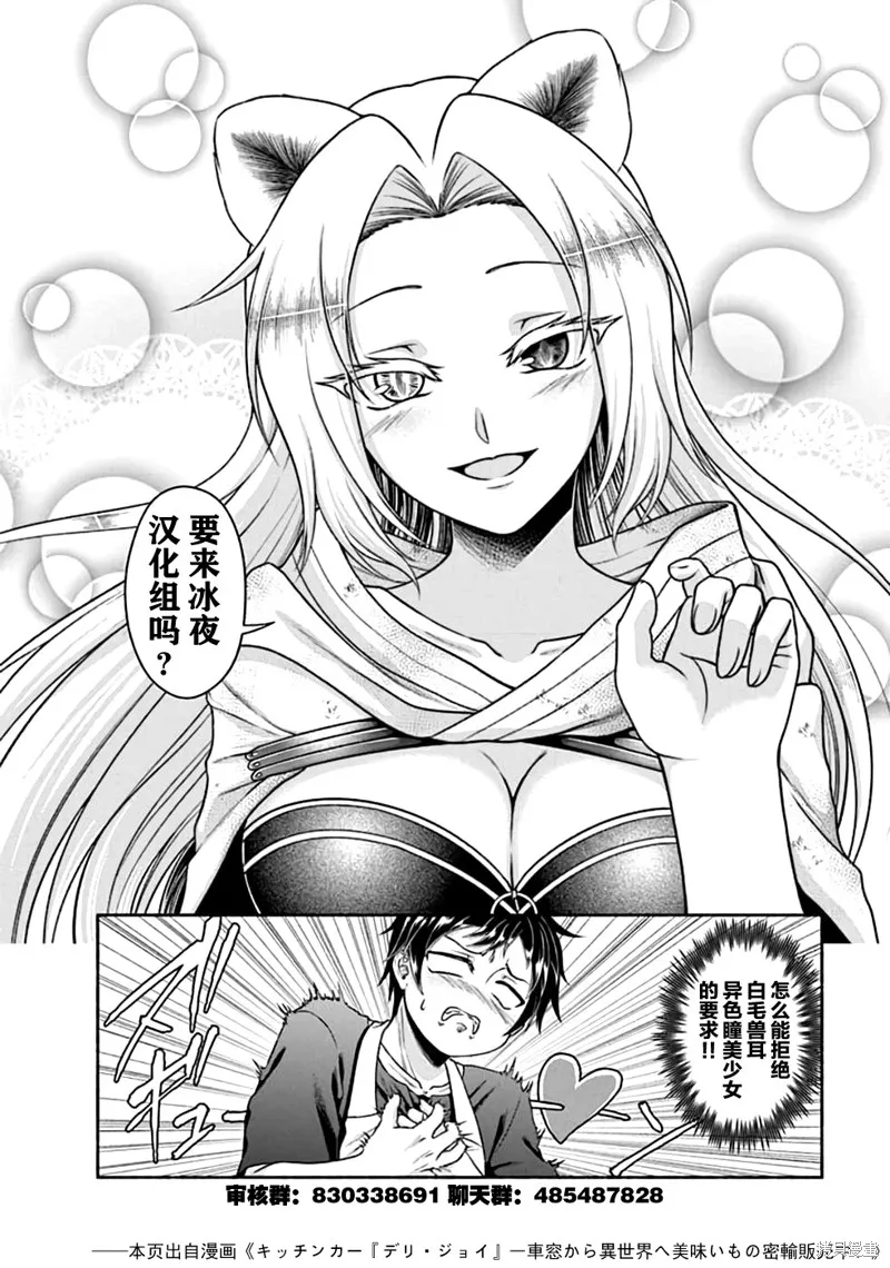被赶走的万能职开始了新的人生,第54话,第27张