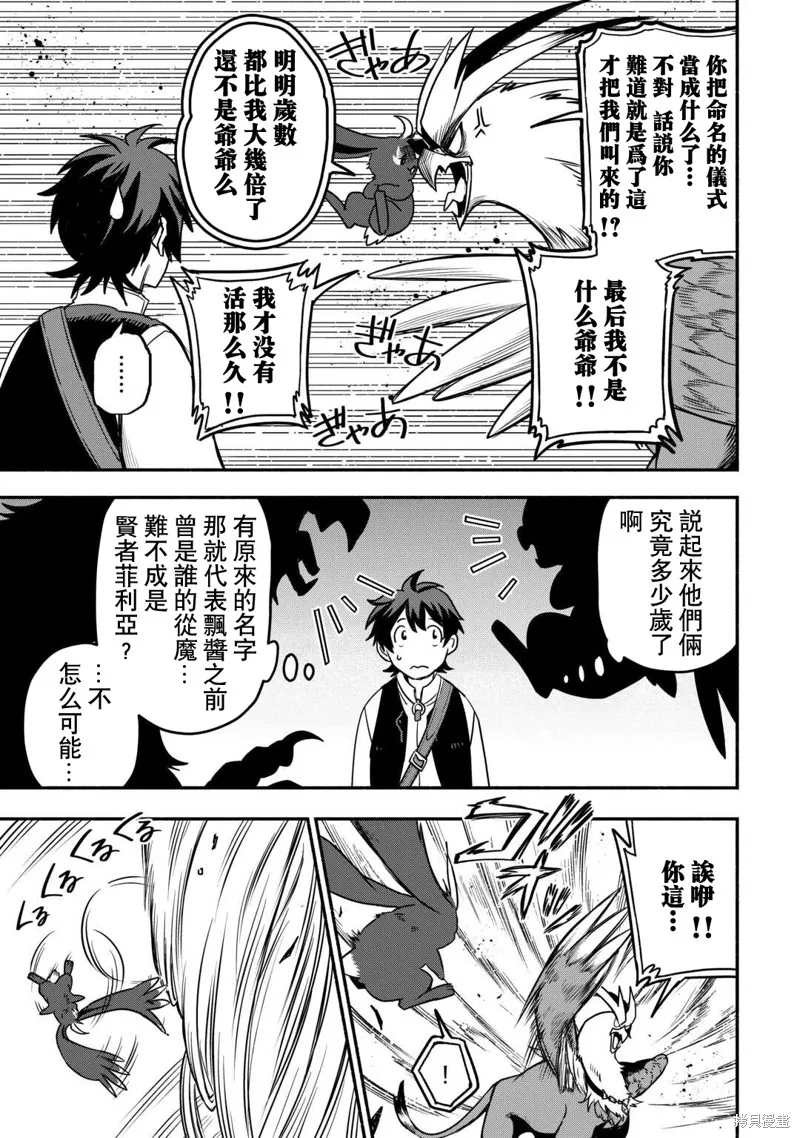 被赶走的万能职开始了新的人生,第54话,第3张