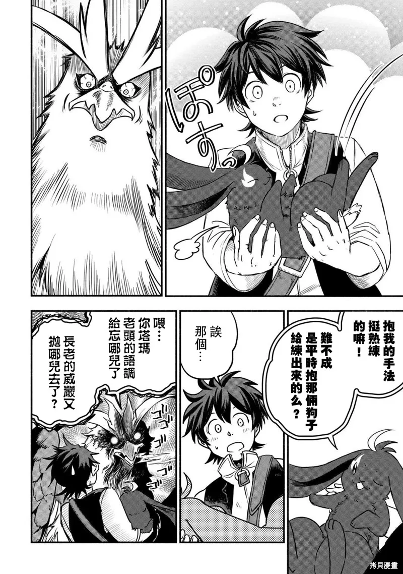 被赶走的万能职开始了新的人生,第54话,第4张