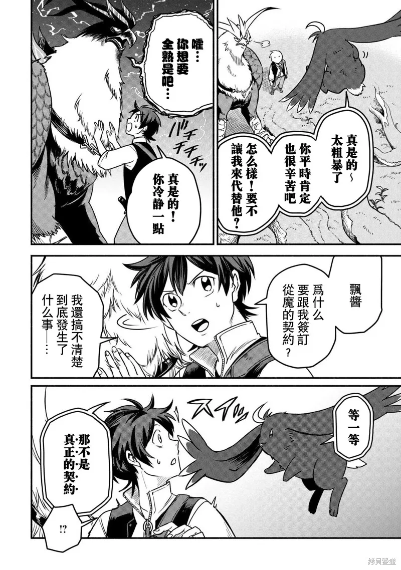 被赶走的万能职开始了新的人生,第54话,第6张