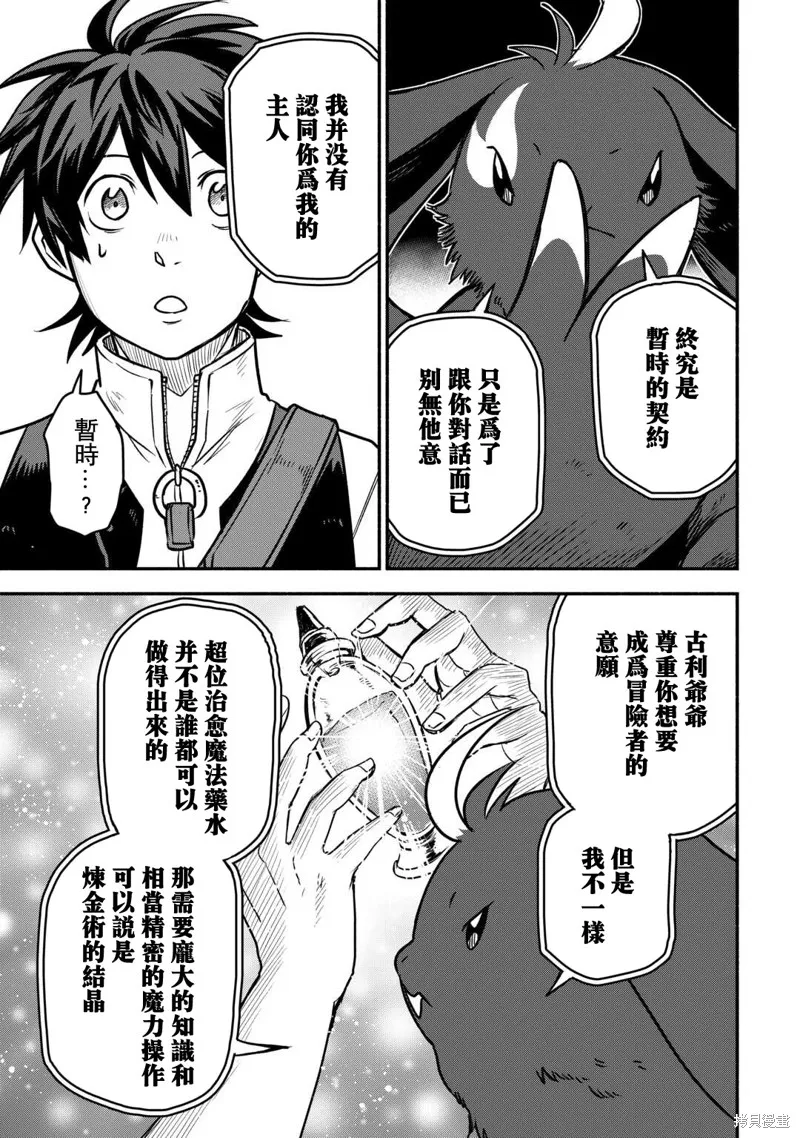 被赶走的万能职开始了新的人生,第54话,第7张