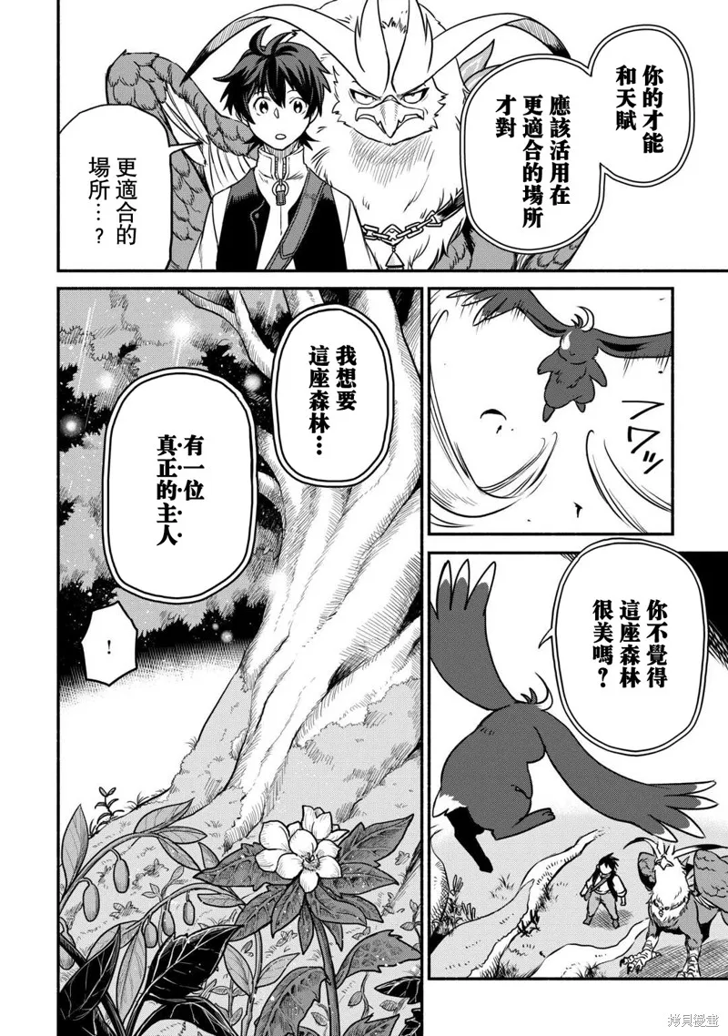 被赶走的万能职开始了新的人生,第54话,第8张