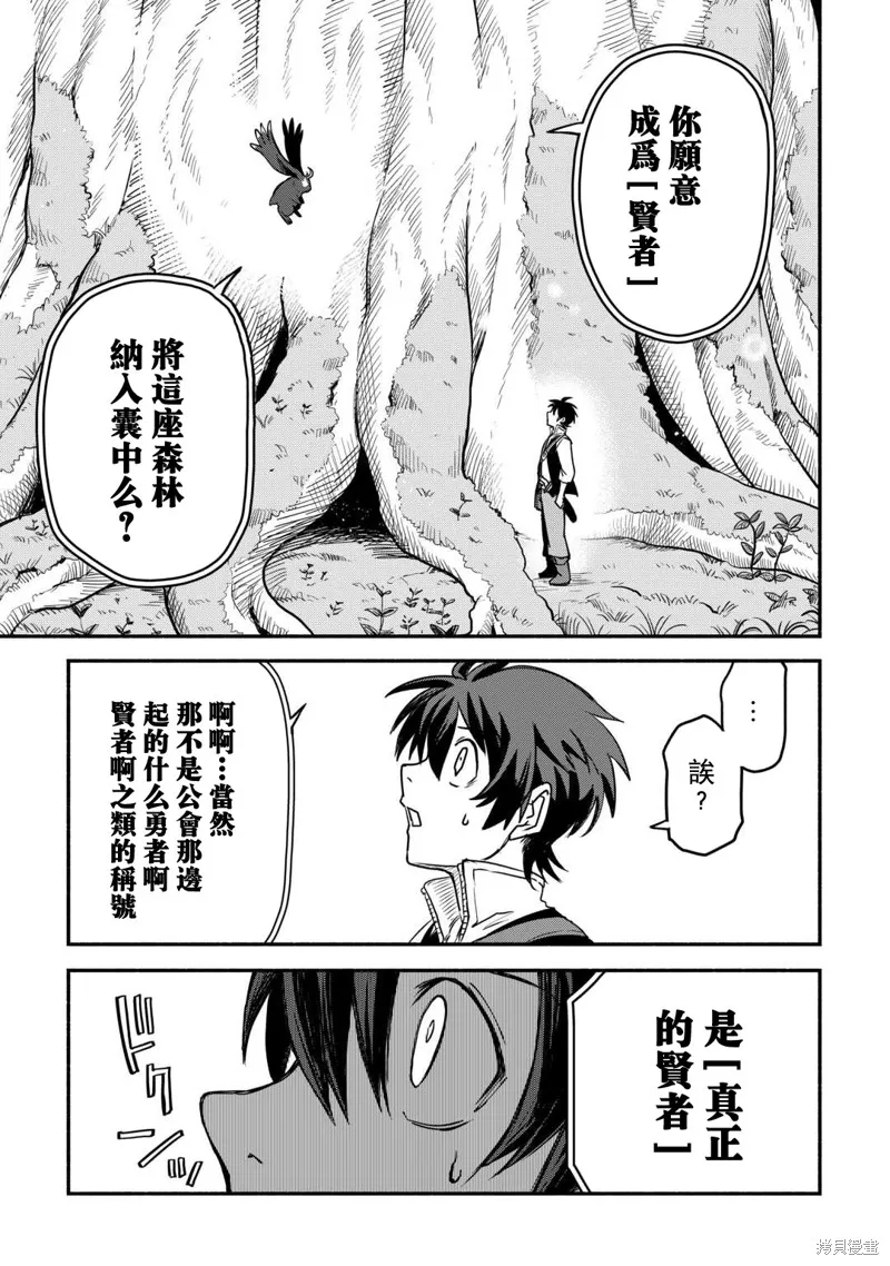 被赶走的万能职开始了新的人生,第54话,第9张