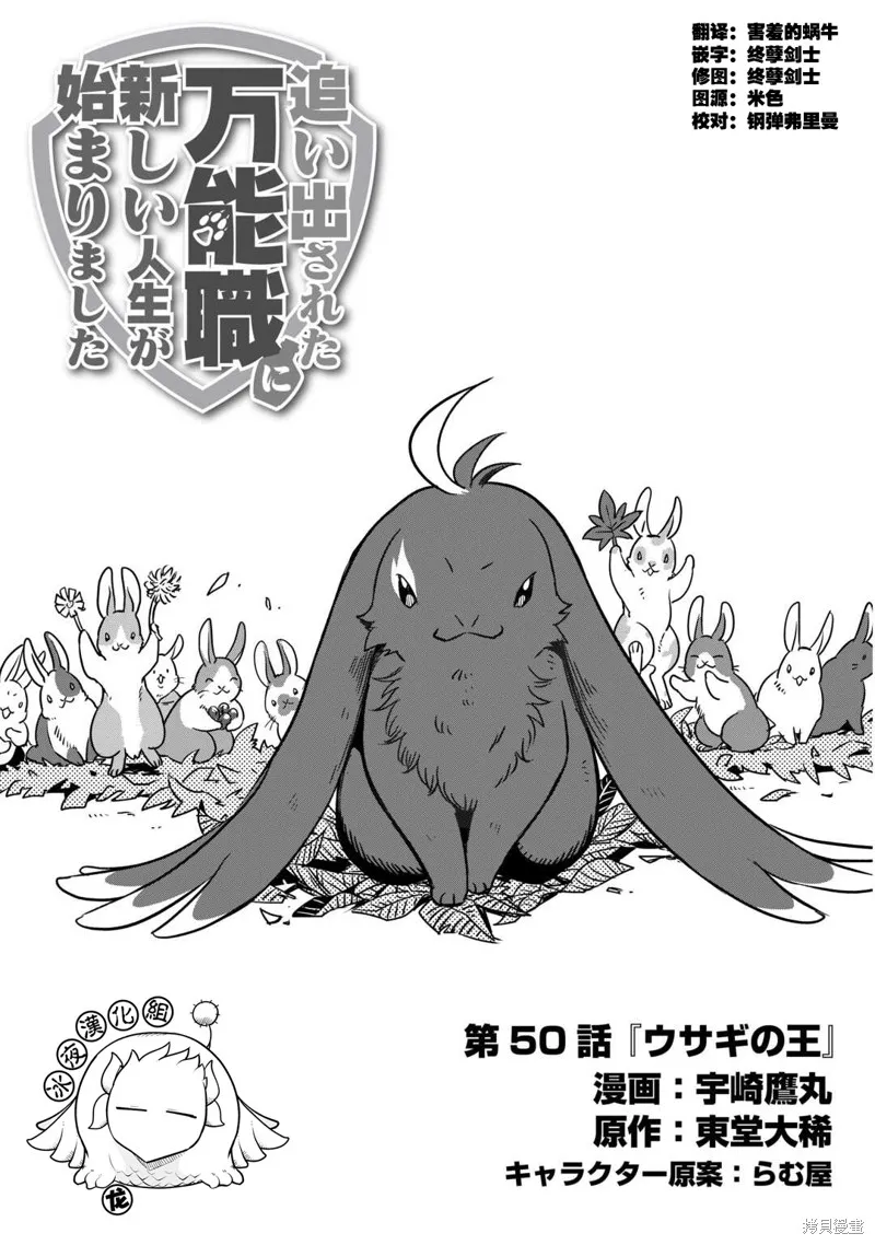 被赶走的万能职开始了新的人生,第50话,第1张