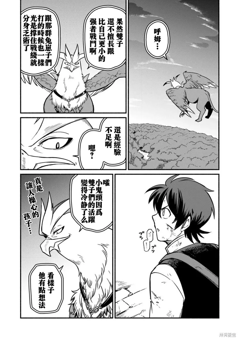 被赶走的万能职开始了新的人生,第50话,第10张