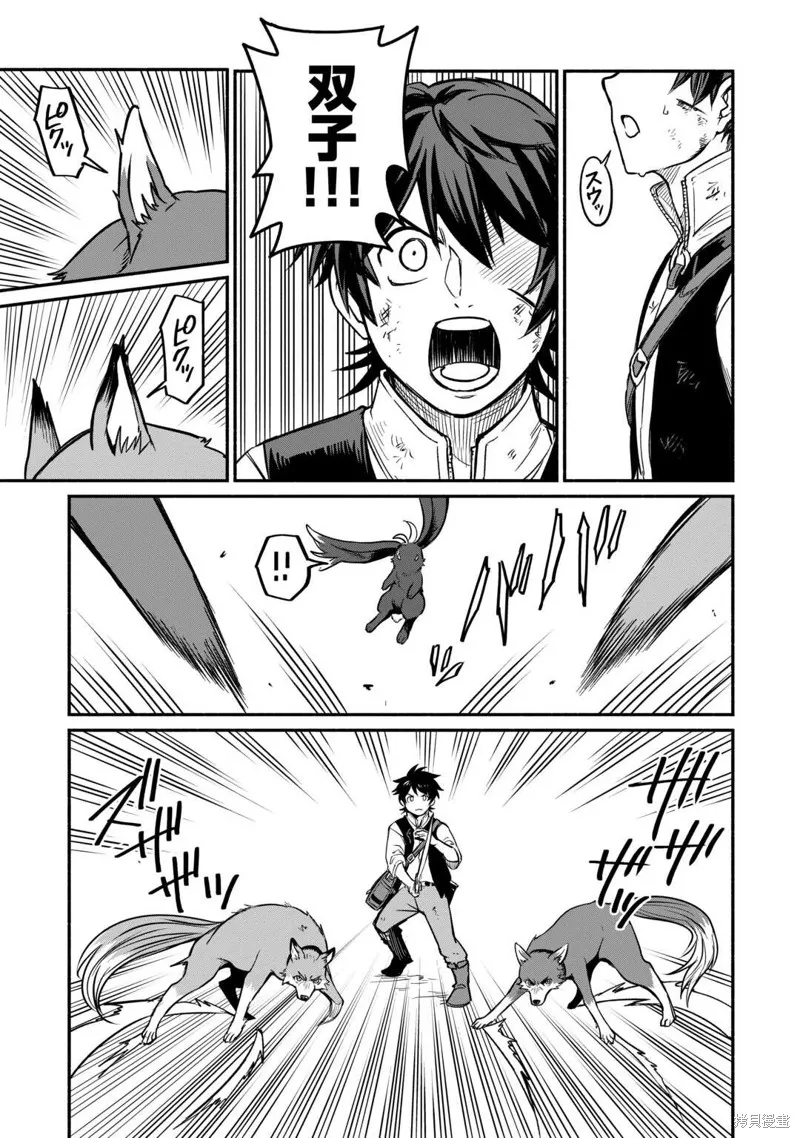 被赶走的万能职开始了新的人生,第50话,第11张
