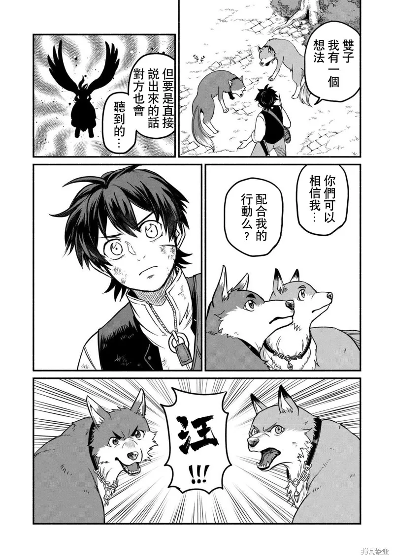 被赶走的万能职开始了新的人生,第50话,第12张