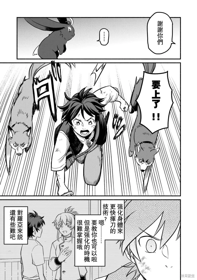 被赶走的万能职开始了新的人生,第50话,第13张