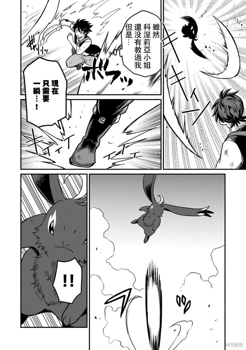 被赶走的万能职开始了新的人生,第50话,第14张