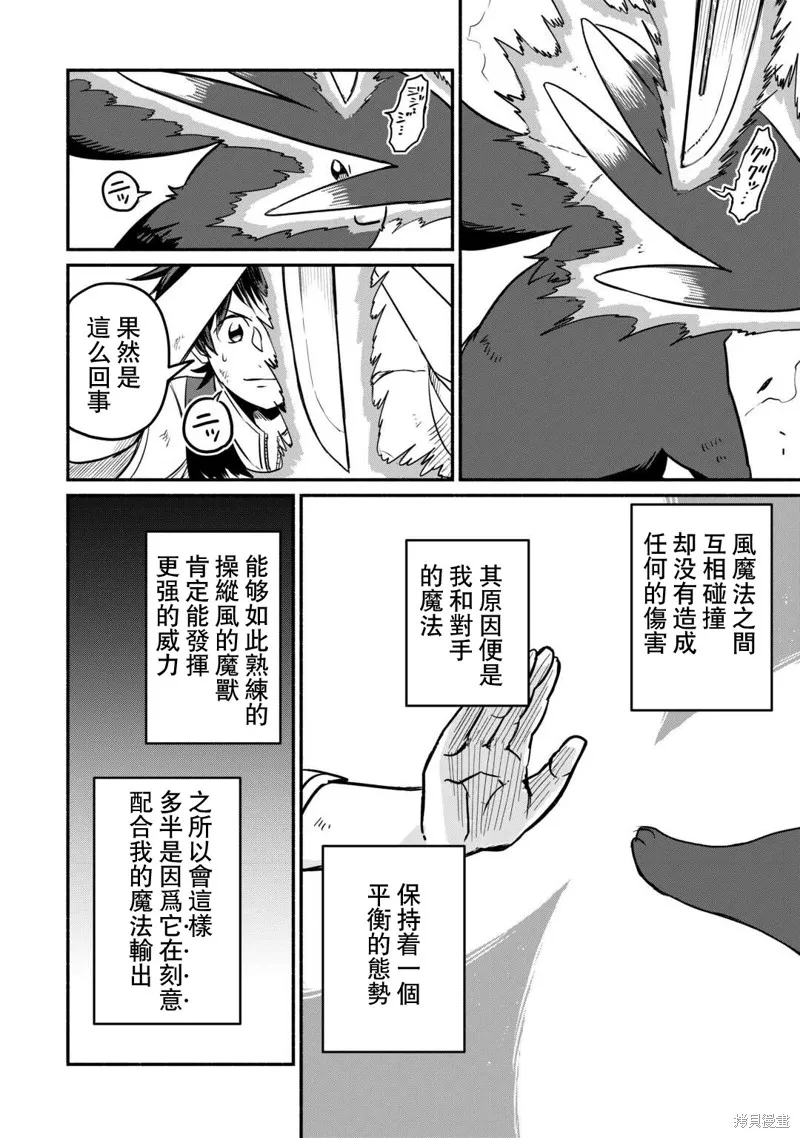 被赶走的万能职开始了新的人生,第50话,第16张