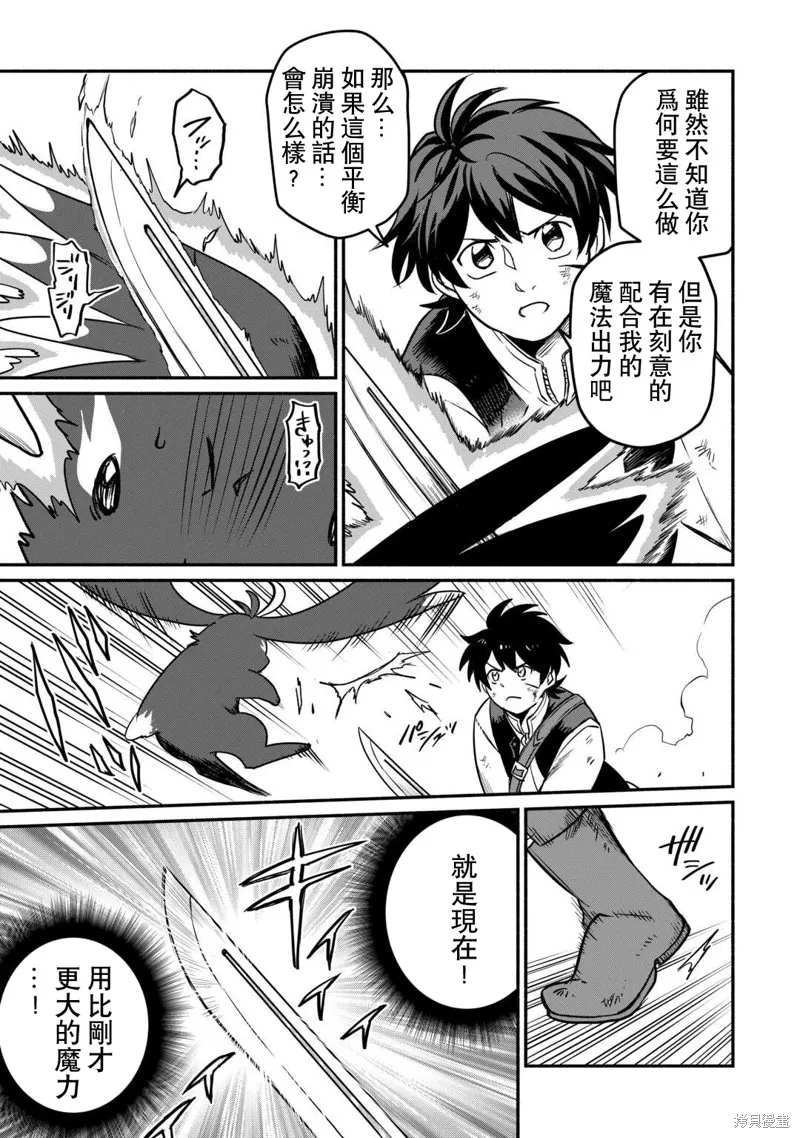 被赶走的万能职开始了新的人生,第50话,第17张