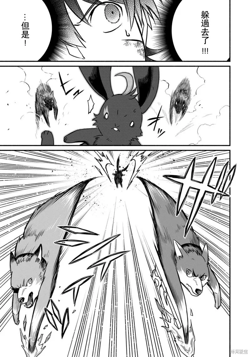 被赶走的万能职开始了新的人生,第50话,第19张