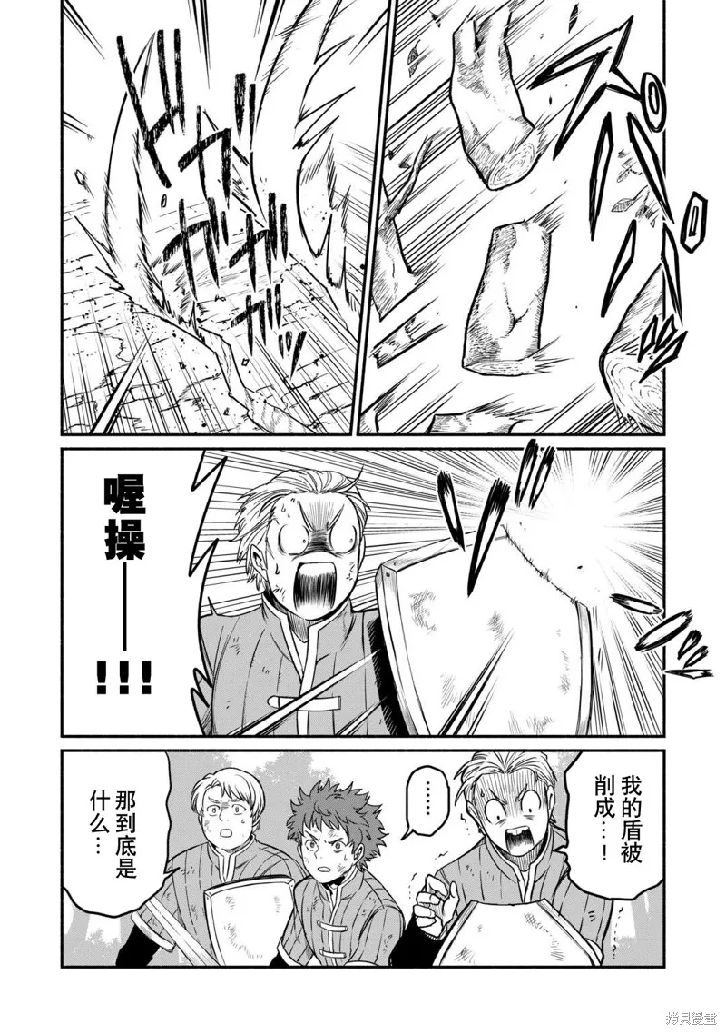 被赶走的万能职开始了新的人生,第50话,第2张