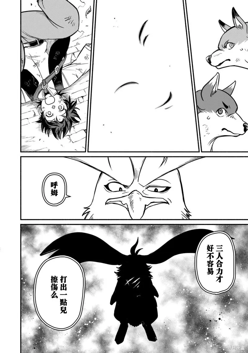 被赶走的万能职开始了新的人生,第50话,第20张