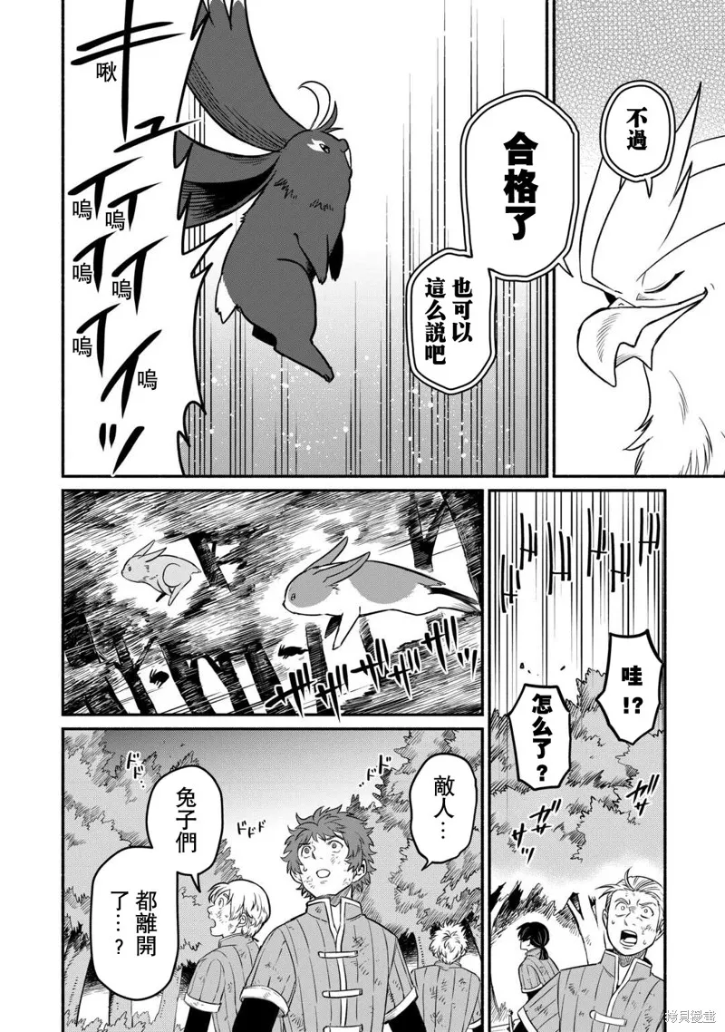 被赶走的万能职开始了新的人生,第50话,第22张