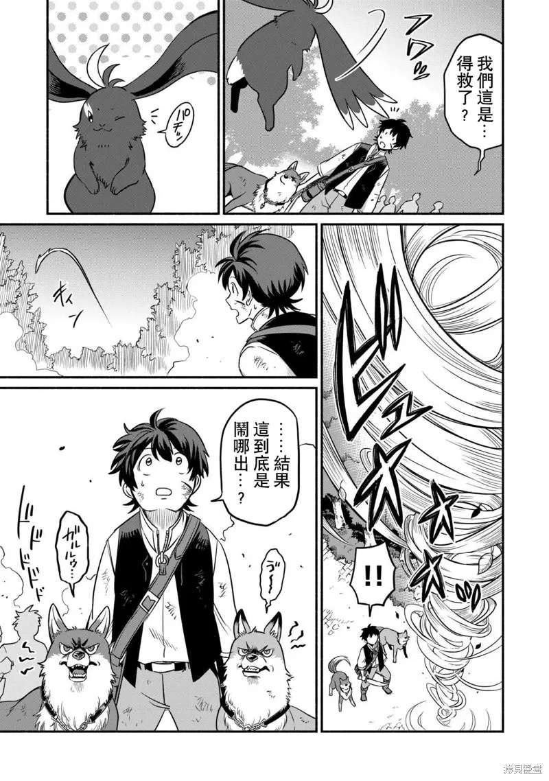 被赶走的万能职开始了新的人生,第50话,第23张