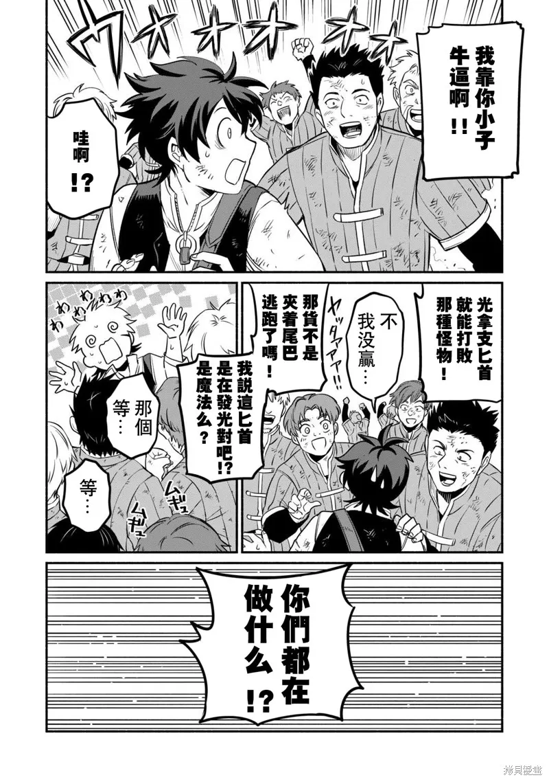 被赶走的万能职开始了新的人生,第50话,第24张