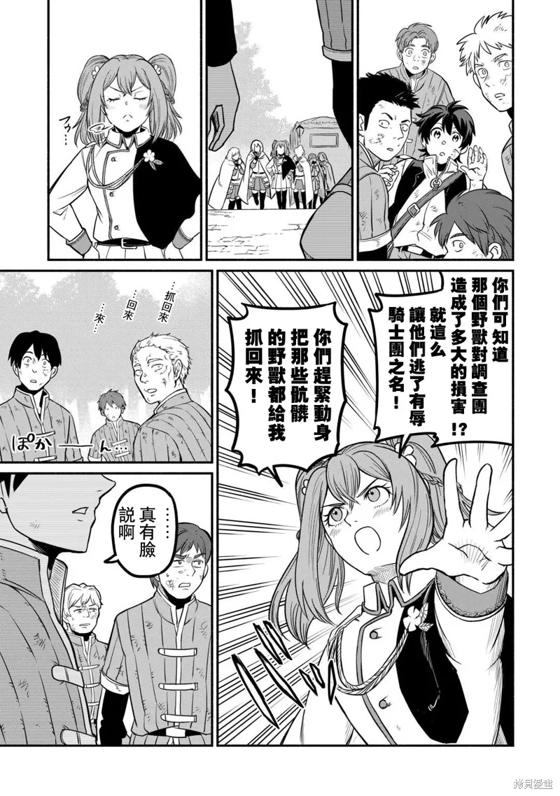 被赶走的万能职开始了新的人生,第50话,第25张