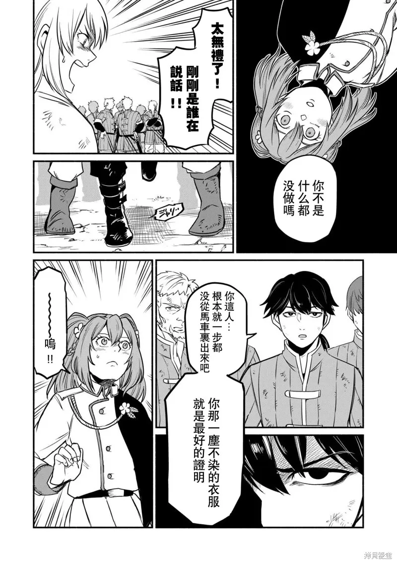 被赶走的万能职开始了新的人生,第50话,第26张