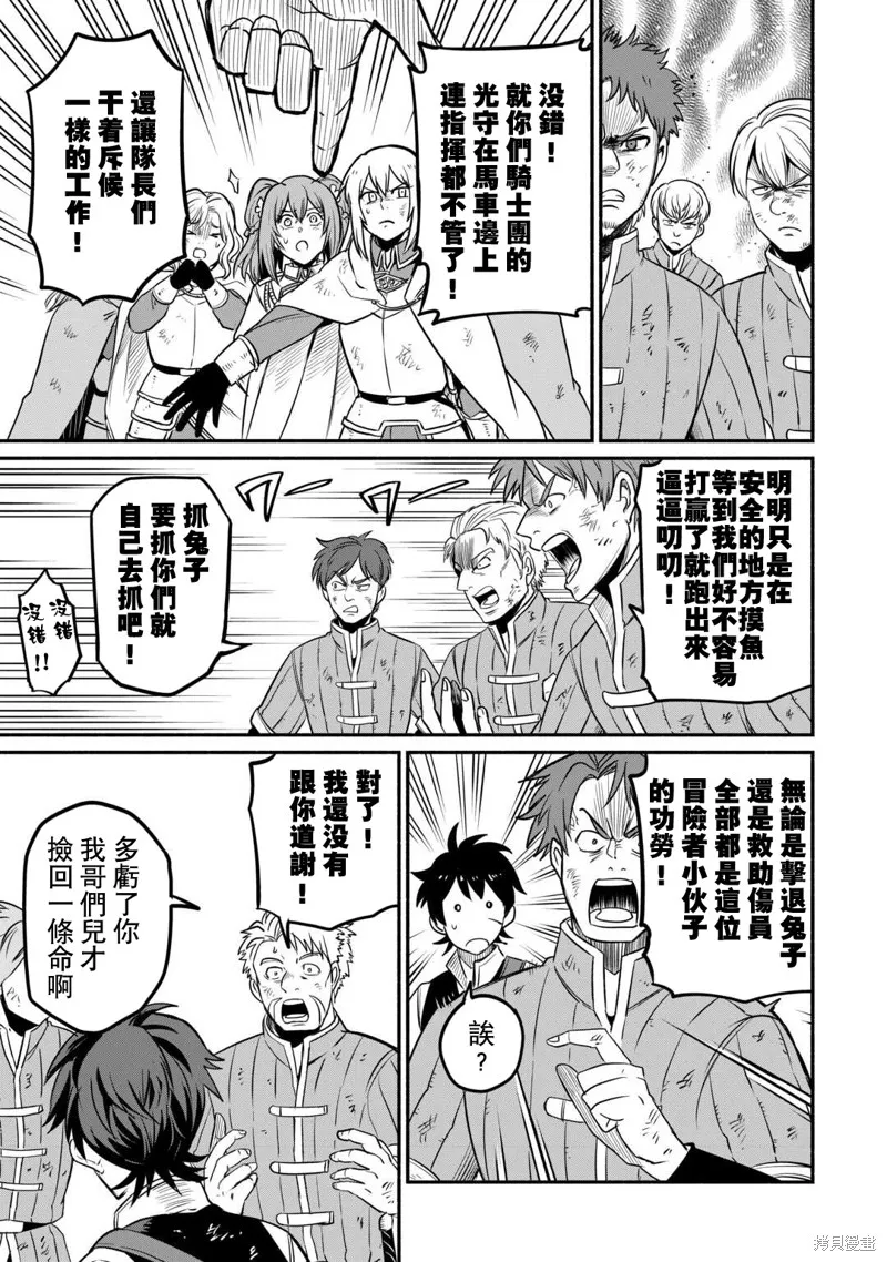 被赶走的万能职开始了新的人生,第50话,第27张